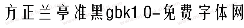 方正兰亭准黑gbk1 0字体转换